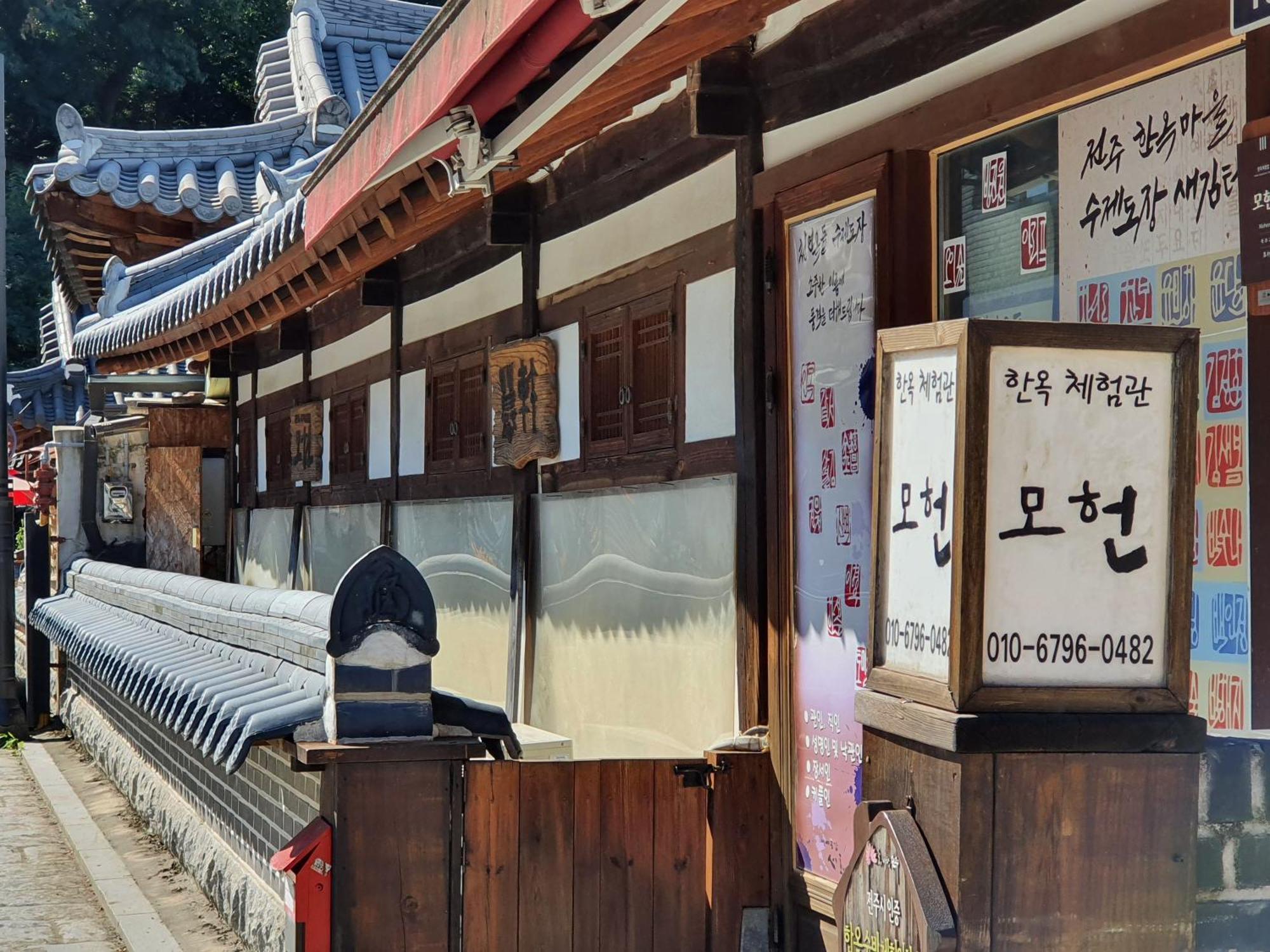 Jeonju Nostalgic Home Екстер'єр фото
